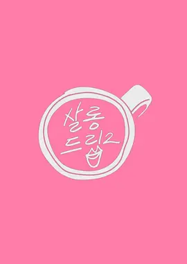 沙龙梗2